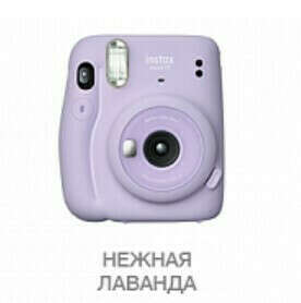 Instax Mini 11 фиолетовый