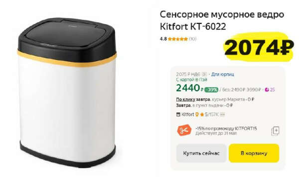 Сенсорное мусорное ведро Kitfort КТ-6022