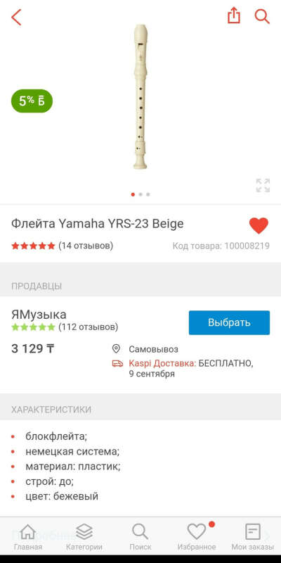 Флейта YAMAHA немецкая система ДО