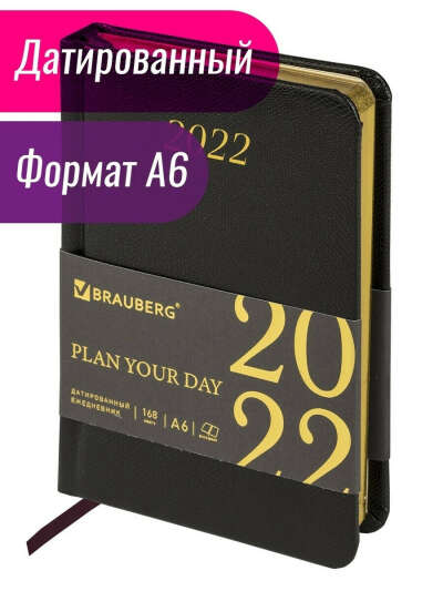 Ежедневник А6 датированный 2022