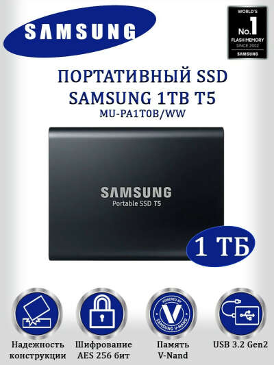 SSD Samsung T5 1ТБ