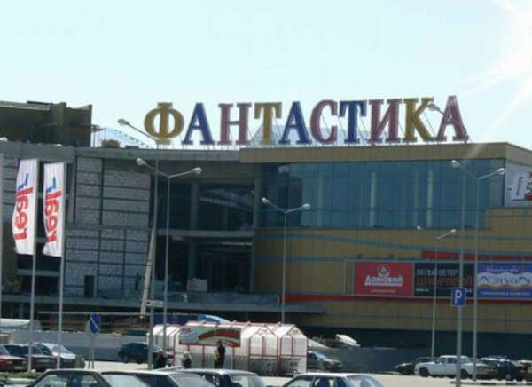 Хочу в Фантастику