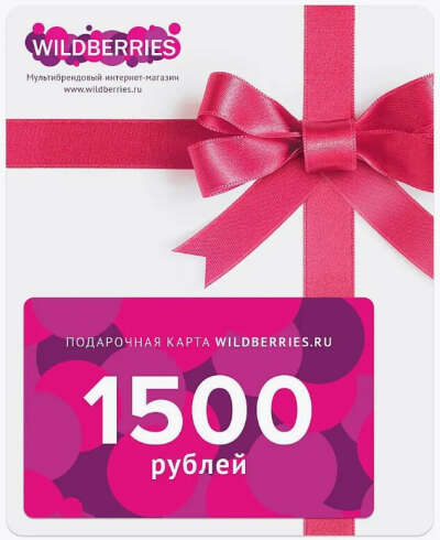 Сертификат Wildberries