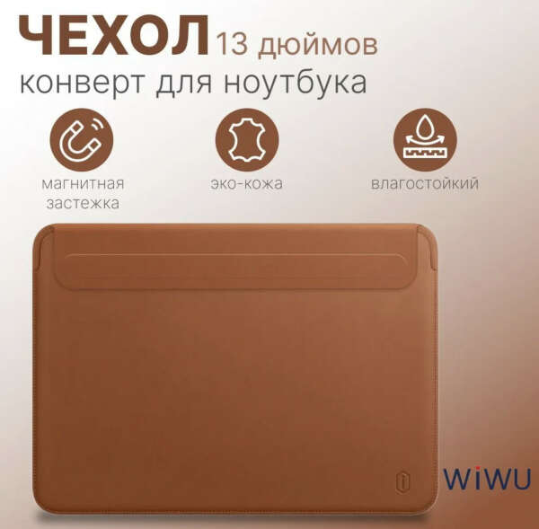 Чехол кожаный для MacBook Air М1, Цвет Коричневый