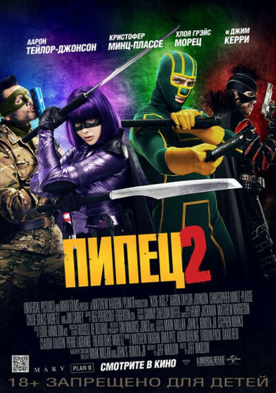 Kick-Ass 2