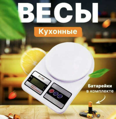 Весы кухонные