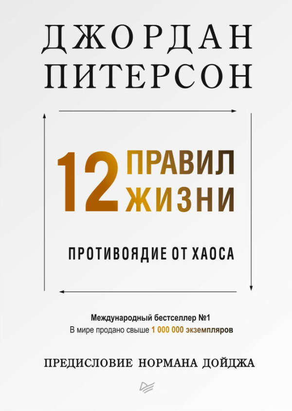 Книга Питерсона на русском