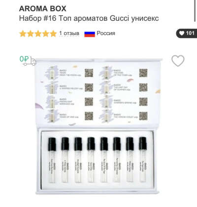 Aroma box Gucci унисекс на сайте Randewoo