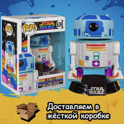 Фигурка Funko POP R2-D2 Color из фильма Star Wars 639