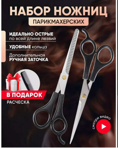 Ножницы парикмахерские набор для стрижки