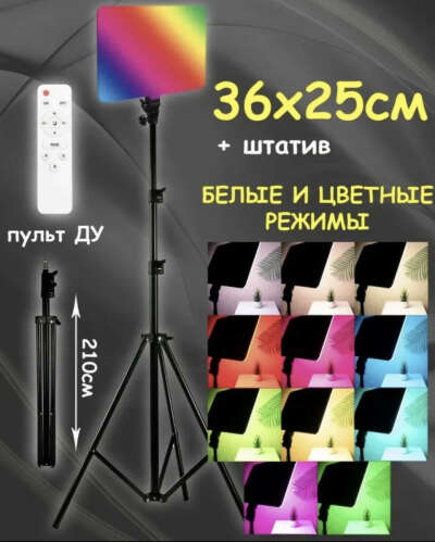 Видеосвет RGB/световая панель 36 см цветная