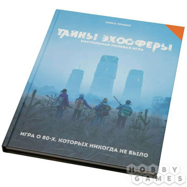 Тайны эхосферы. Книга правил