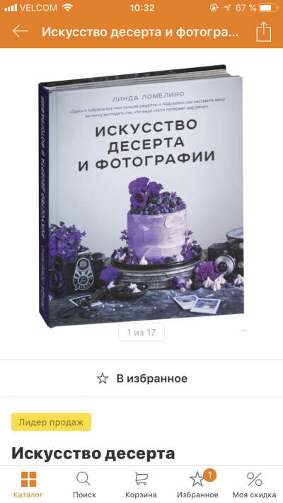 Книга «искусство десерта и фотографии»