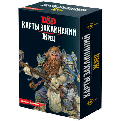 Dungeons & Dragons. Карты заклинаний: Жрец