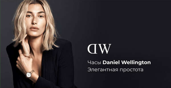 Часы Daniel Wellington