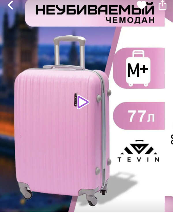 Красивый розовый, жетлый или красный чемодан размера м )