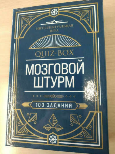 Quiz-Box. Мозговой штурм. 100 заданий