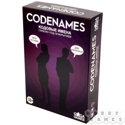 Codenames Глубоко под прикрытием