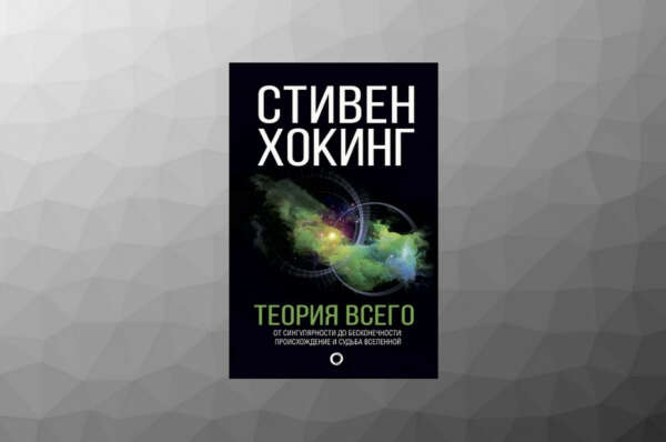 Картинки теория всего