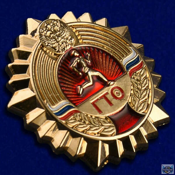 Золотой знак отличия ГТО