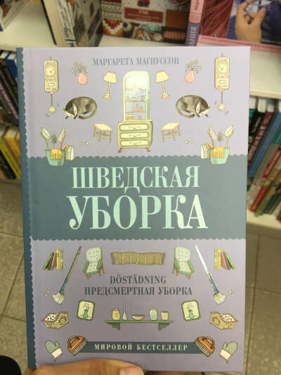 Предсмертная уборка