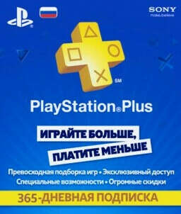 PlayStation Plus Card. Подписка на 365 дней