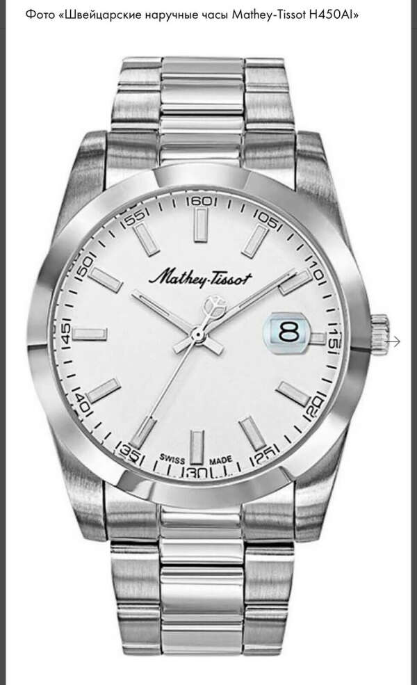 Швейцарские наручные часы Mathey-Tissot H450AI