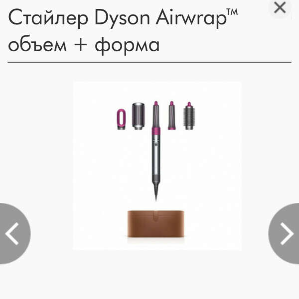 Стайлер Dyson