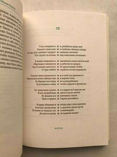 Книга стихов Михаила Гронаса