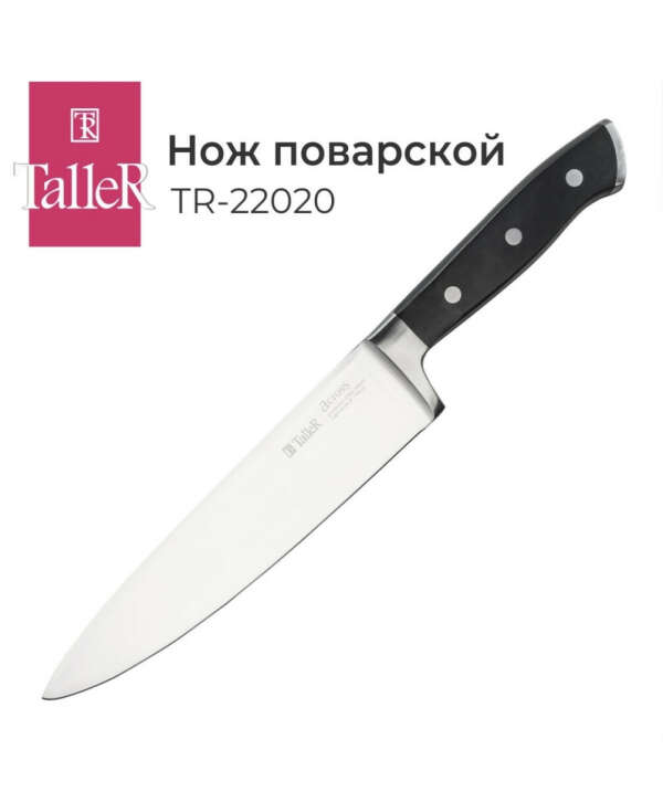 Нож поварской Taller