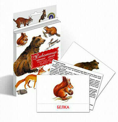 Дидактические карточки "Животные наших лесов" , издательство "Маленький гений"