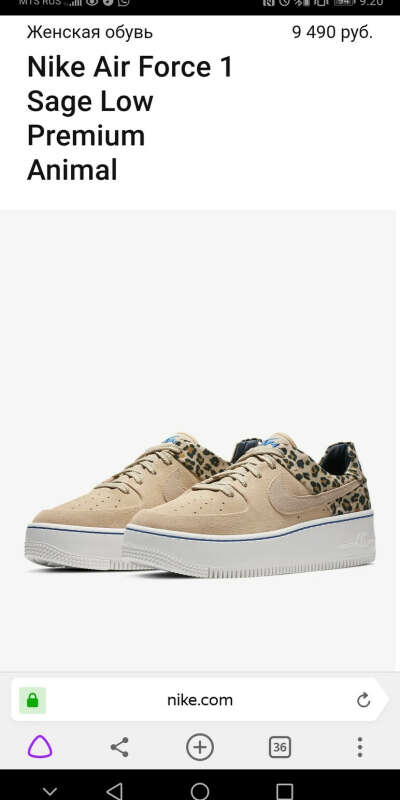 Nike Air Force 1 Sage Low Premium Animal