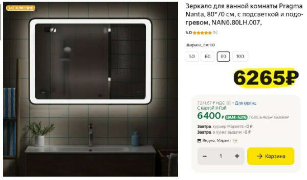 Зеркало для ванной комнаты Pragma Nanta, 80*70 см, с подсветкой и подогревом