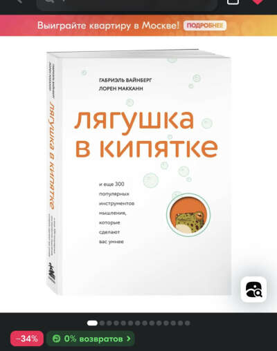 Книга Лягушка в кипятке