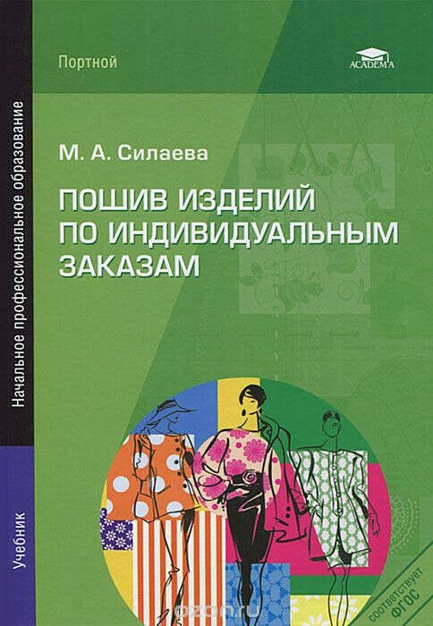 Книга М.Силаевой