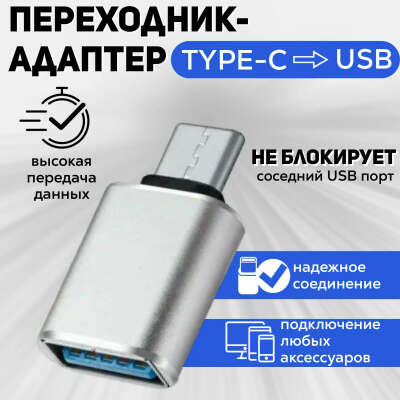 Переходник (адаптер) USB Type C