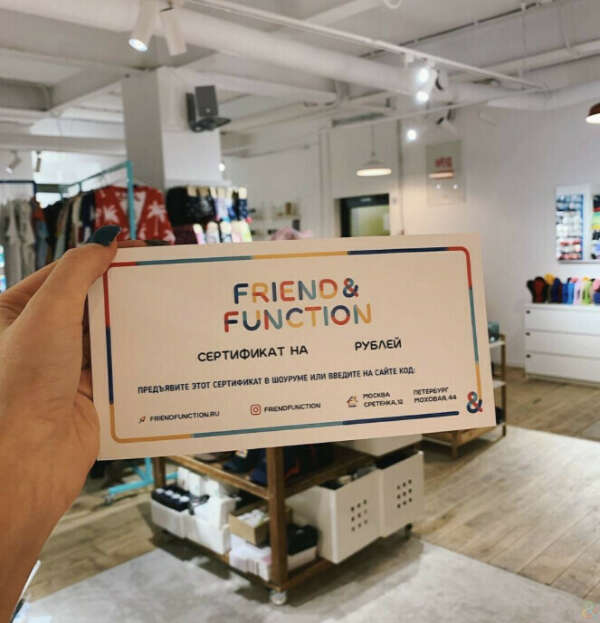 Подарочный сертификат Friend&Function (Любой номинал)