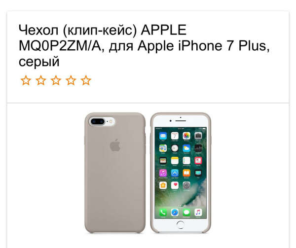 Чехол Apple iphone 7+