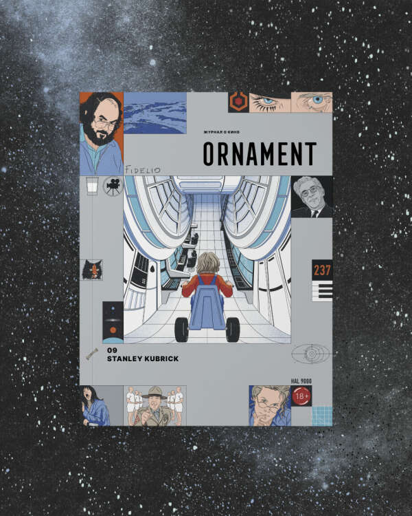Магазин журнала ORNAMENT Кубрик