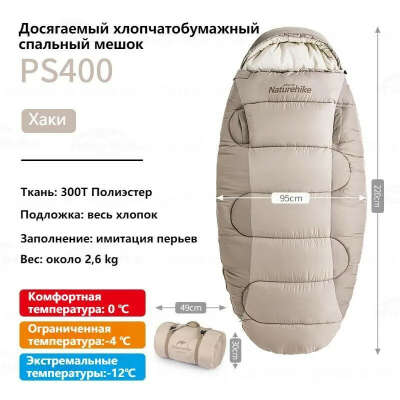 Спальный мешок Naturehike PS400