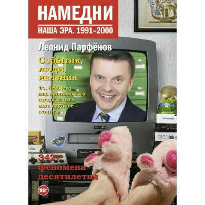 Намедни