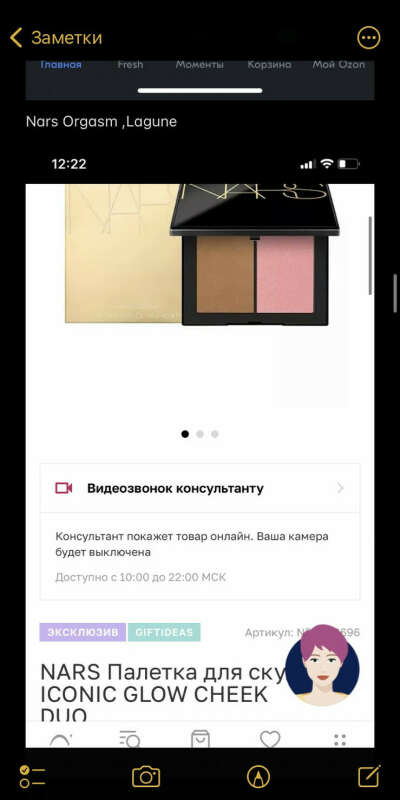 Nars палетка для скул ICONIC GLOW CHEEK DUO