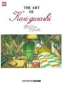 The Art of The Borrower Arrietty (Ghibli The Art Series) Studio Ghibli BOOK