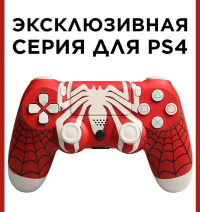 Джойстик для Sony Playstation 4