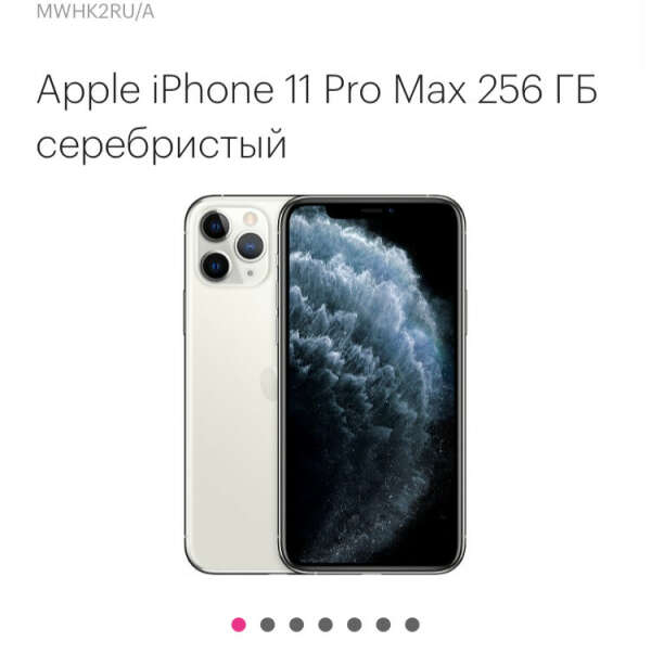 iPhone 11 Pro серебристый