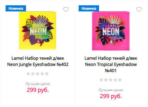 LAMEL neon jungle eyeshadow