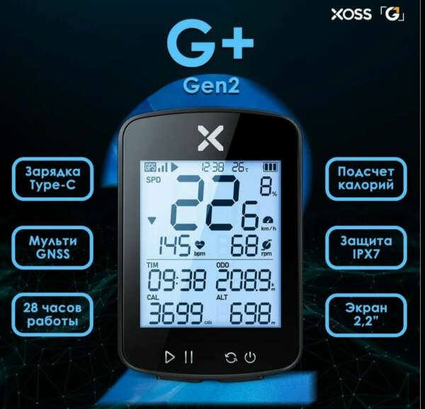 Вело компьютер xoss g+ 2gen