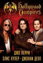 Концерт Hollywood Vampires