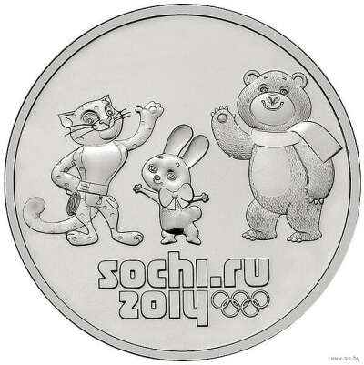 Монетку 25 рублей Сочи 2014