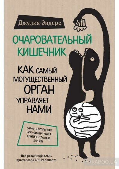 "Очаровательный кишечник"